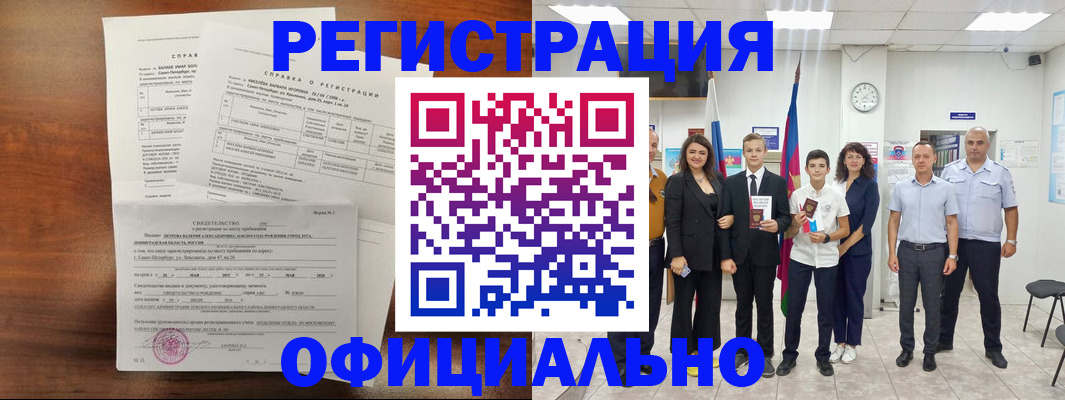 временная регистрация в квартире в Каменке