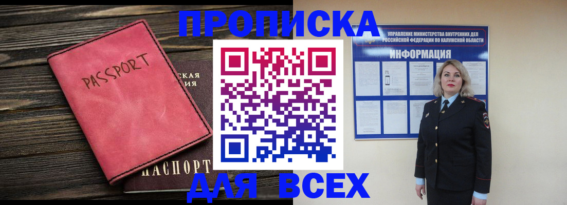прописка для военкомата в Каменке